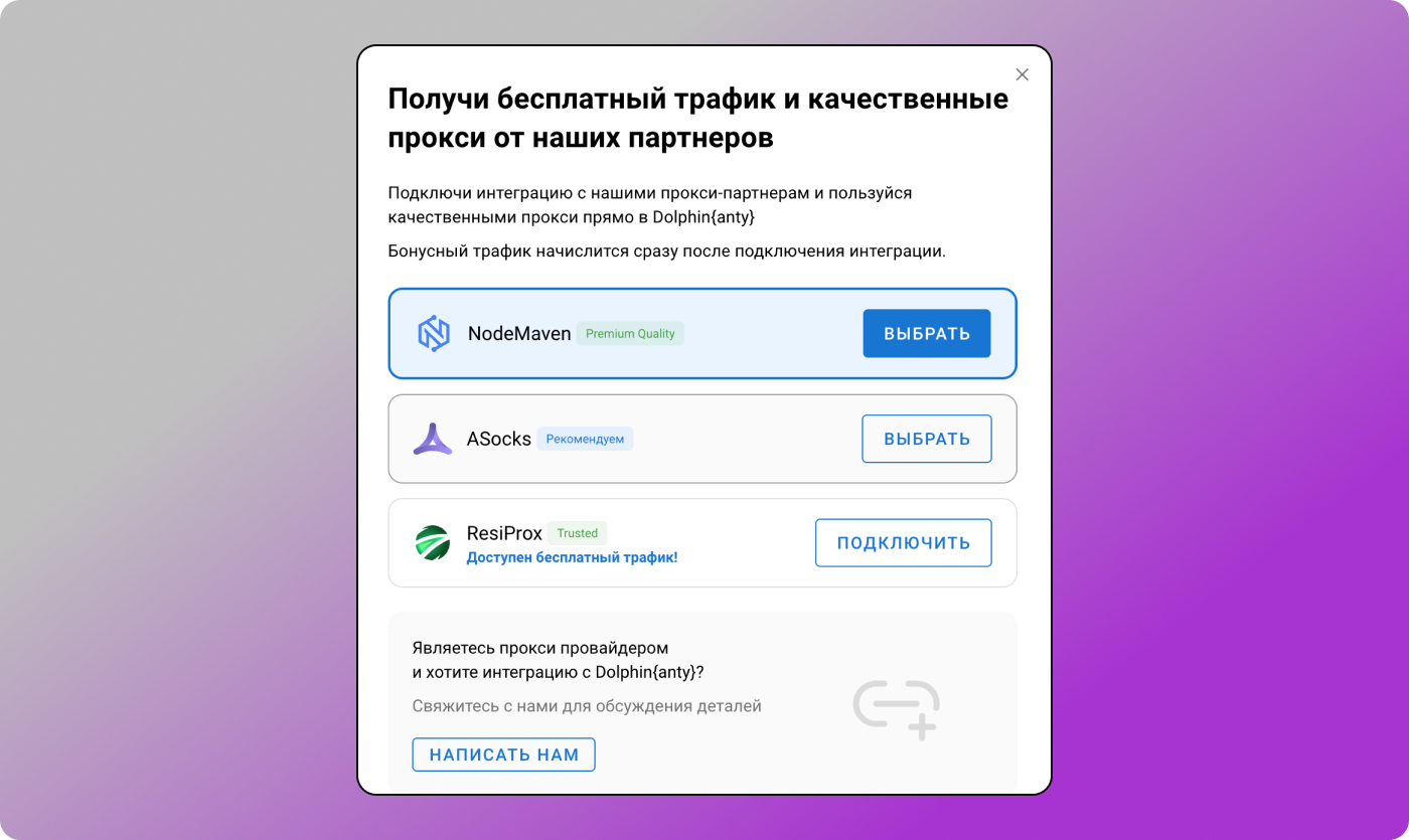 Партнеры прокси Dolphin Anty