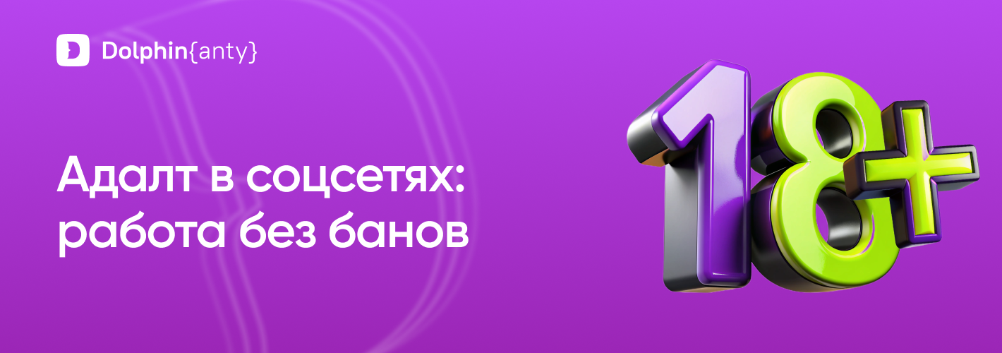 Адалт Обложка Dolphin Anty