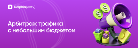 Арбитраж без бюджета Обложка Dolphin Anty