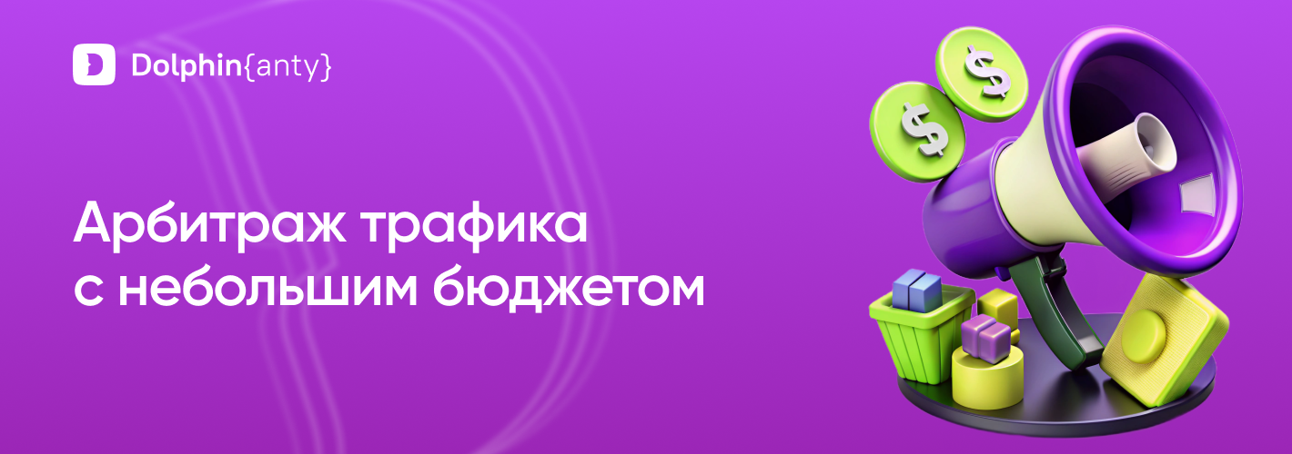 Арбитраж без бюджета Обложка Dolphin Anty