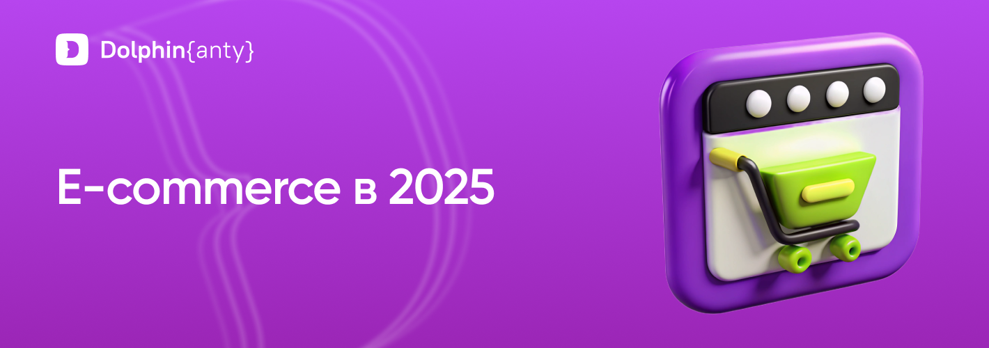 E-commerce Обложка Dolphin Anty