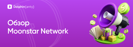 Moonstar Network Обложка Dolphin Anty