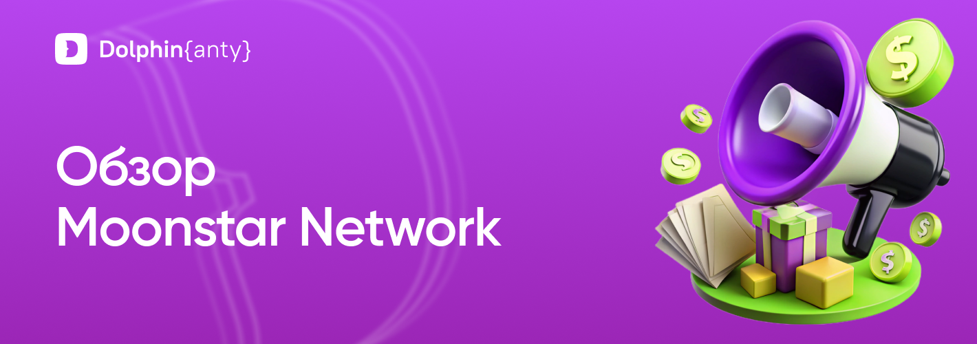 Moonstar Network Обложка Dolphin Anty