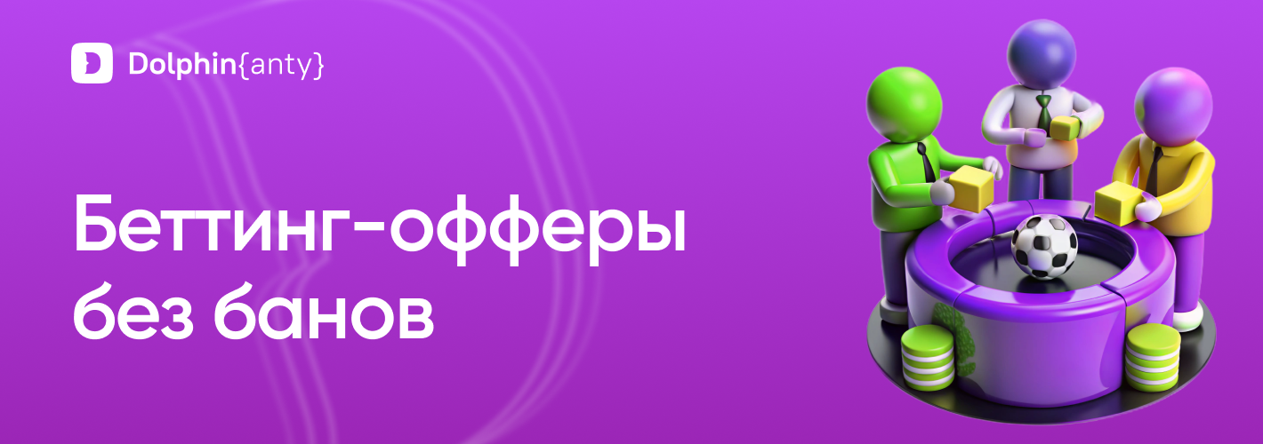 Беттинг Обложка Dolphin Anty