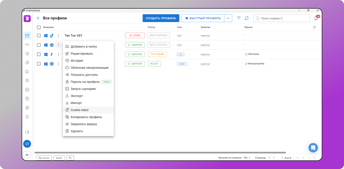 Куки робот Dolphin Anty
