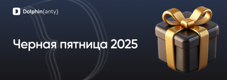 Черная пятница Обложка Dolphin Anty