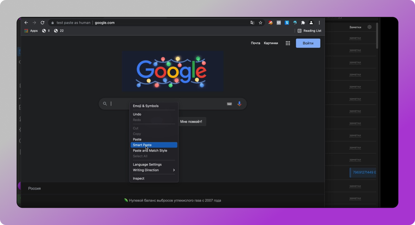 Smart Paste Dolphin Anty